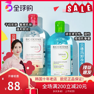 蓝色 BIODERMA贝德玛卸妆水粉色 深层清洁500ml 法国新版