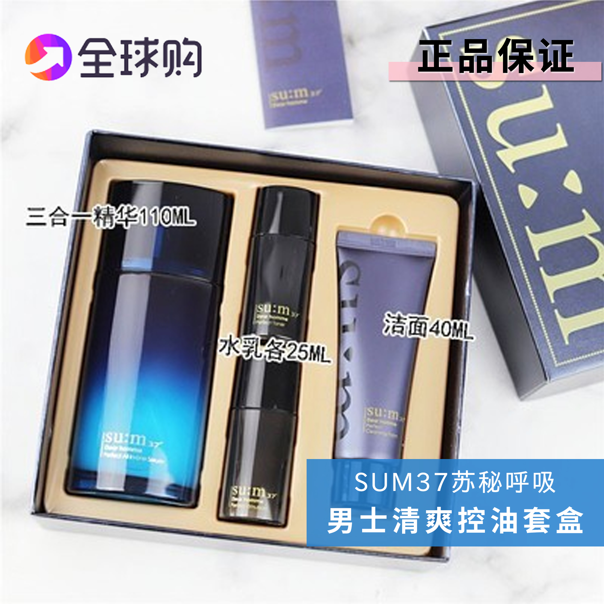 呼吸韩国男士三合一套盒