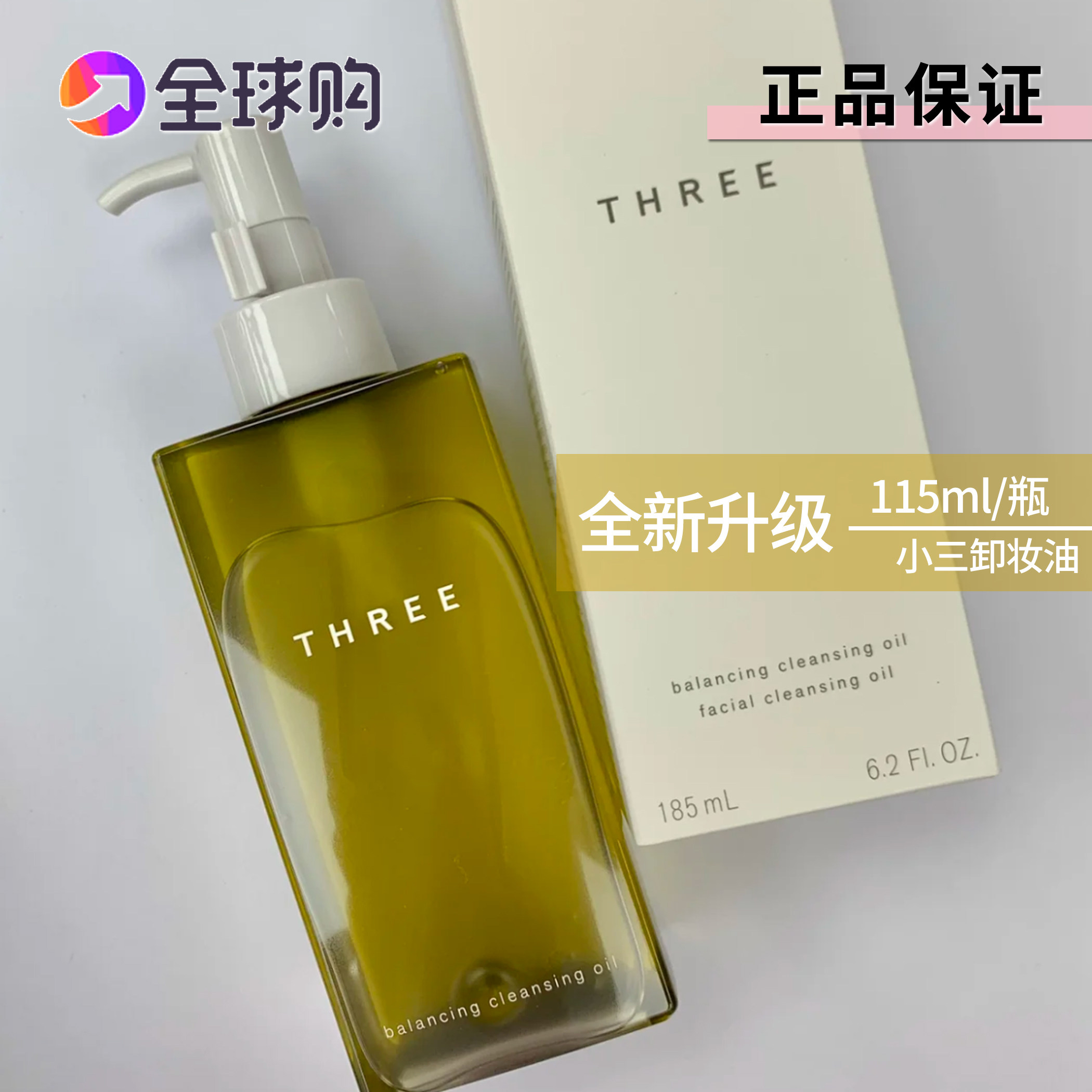 现货!新版THREE小三卸妆油平衡精萃卸妆水温和清洁养肤级185ml