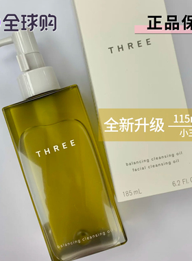 three精萃清洁185ml卸妆水现货