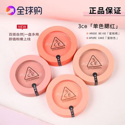 3ceha韩国单色腮红彩妆