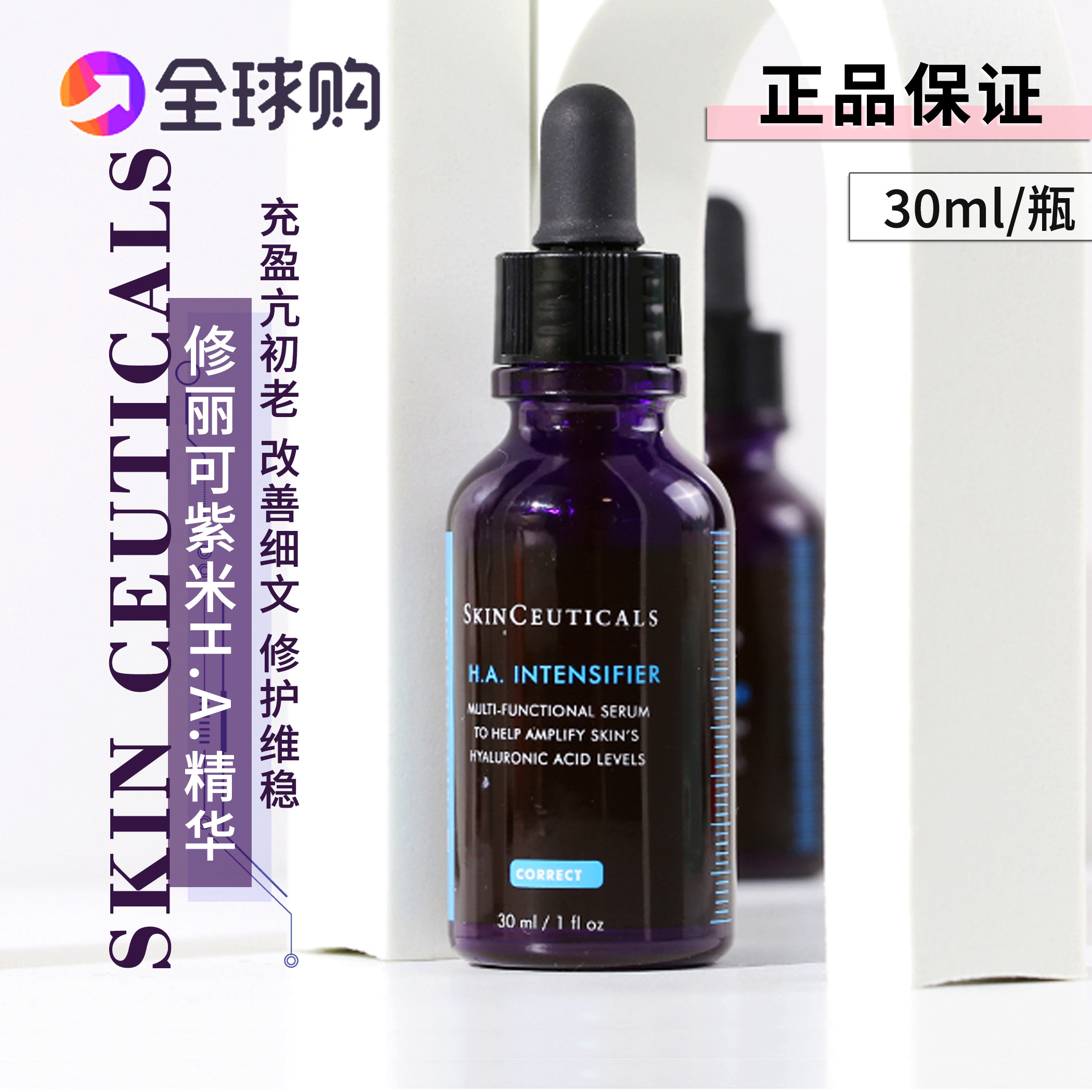 修丽可紫米精华杜克HA赋颜紧致丰盈精华30ml色修抗老紧致改善细纹