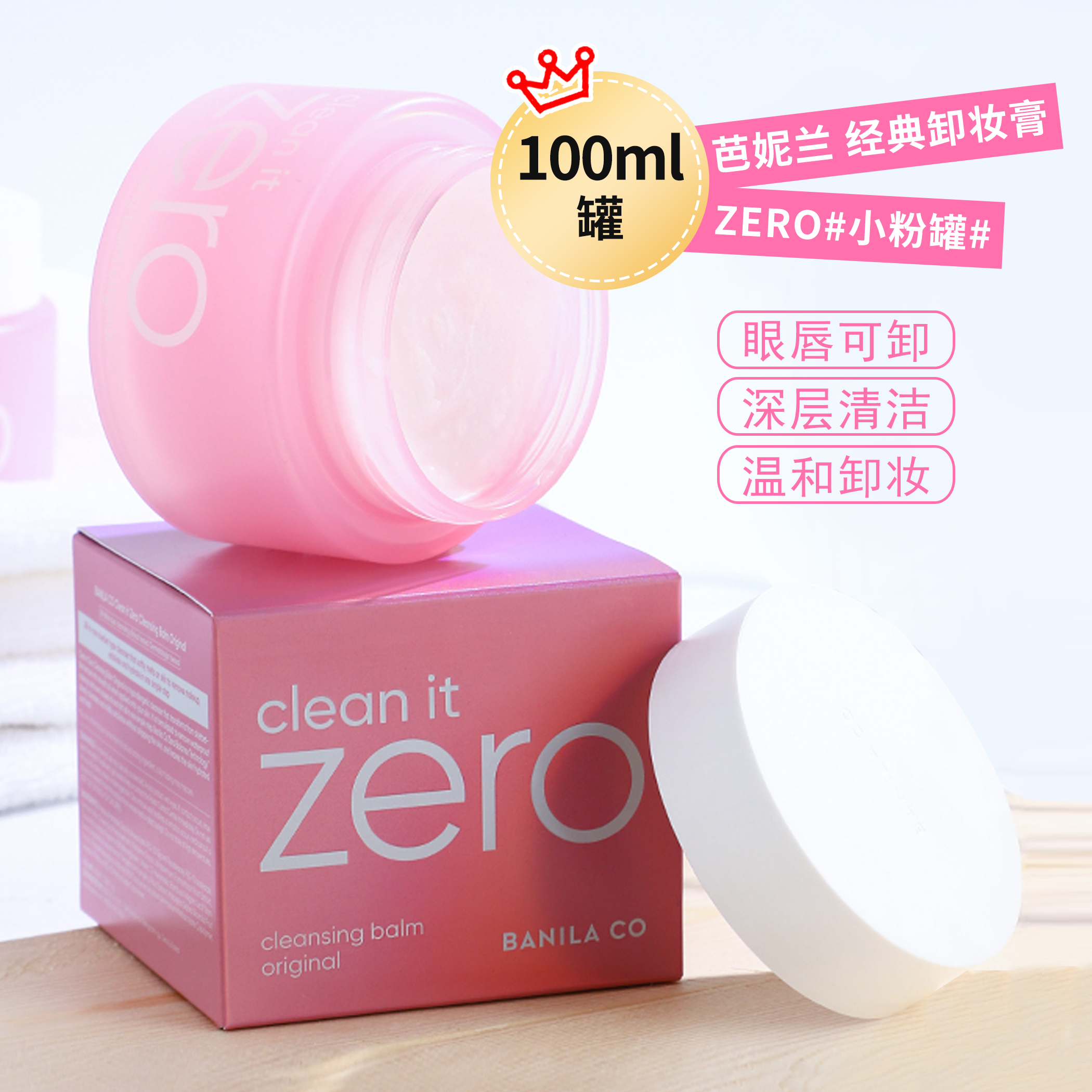 芭妮兰深层卸妆护肤卸妆膏100ml