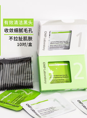 现货韩国CNP黑头 套装鼻贴导出液laboratory收毛孔清洁紧致