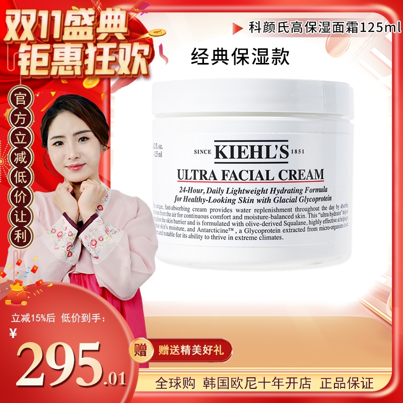 美国KIEHL'S科颜氏高效保湿面霜补水清爽锁水润养高保湿面霜125ml