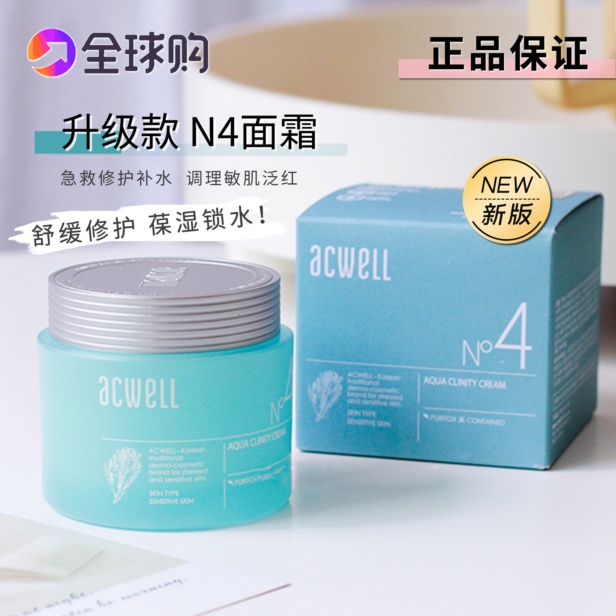 acwell艾珂薇n4急救舒缓敏感肌