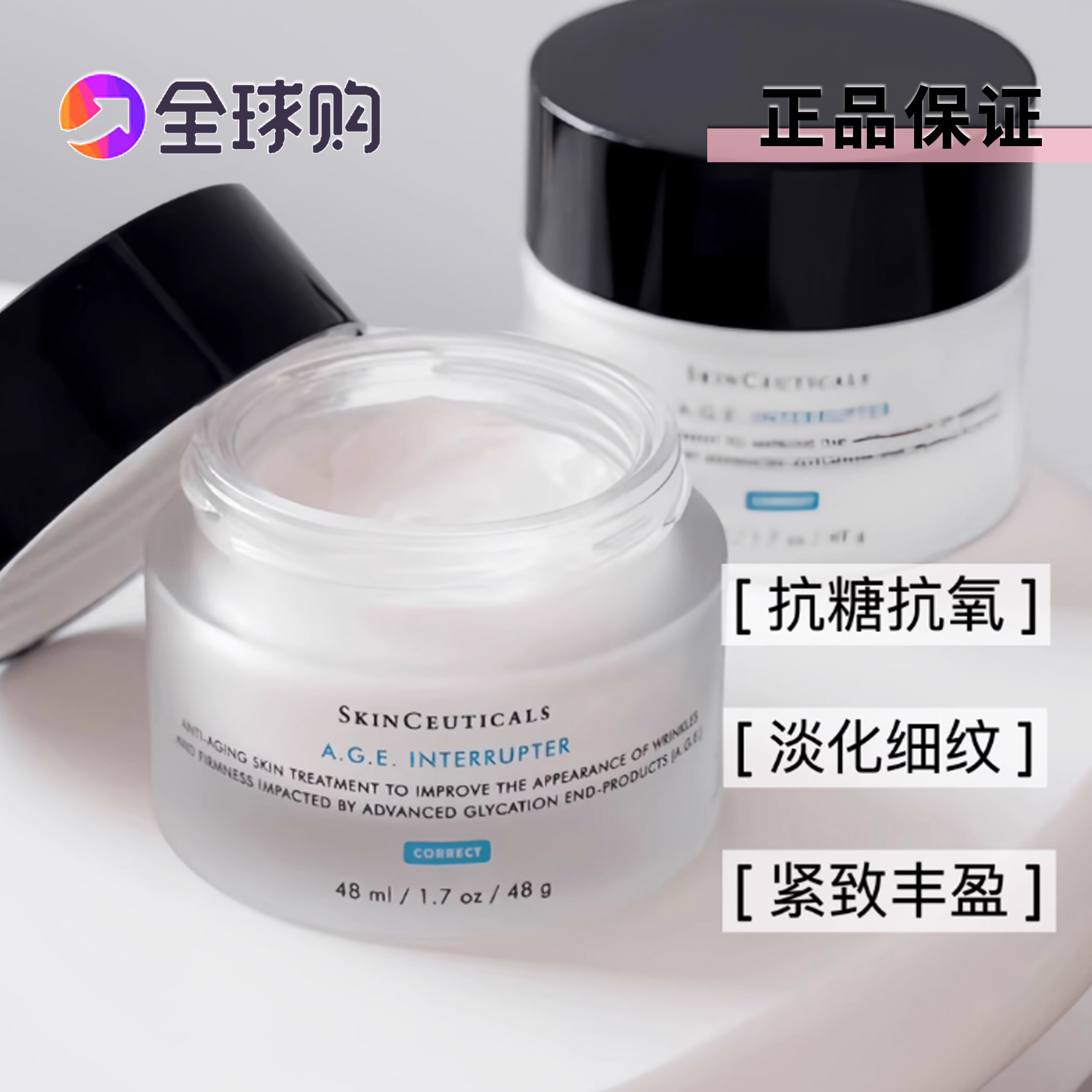 修丽可紧致塑颜精华霜age面霜48ml抗糖化抗老修复玻色因修护242