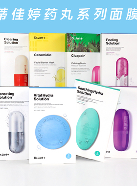 韩国Dr.Jart蒂佳婷药丸胶囊面膜蓝色绿色红色补水保湿魔法药丸5片