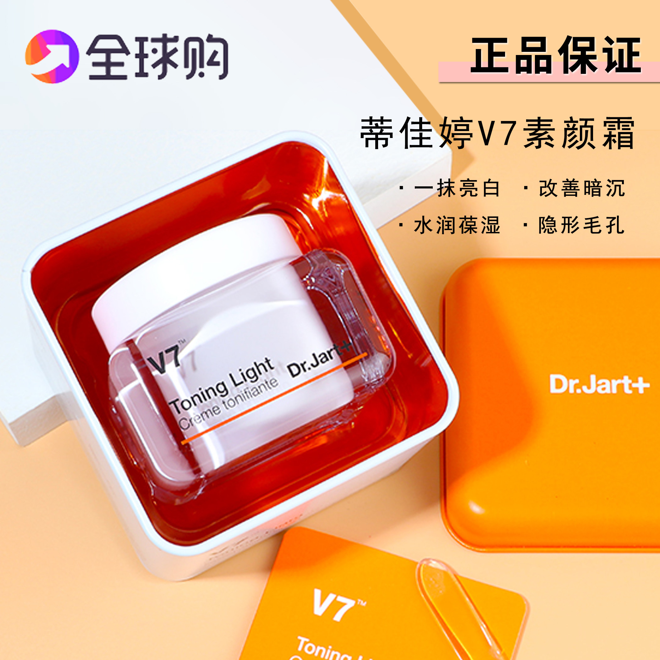 Dr.jart+蒂佳婷V7素颜霜保湿提亮修护控油遮瑕裸妆懒人面霜正品
