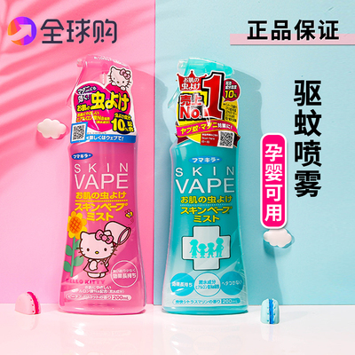 日本vape未来驱蚊水喷雾宝宝孕妇