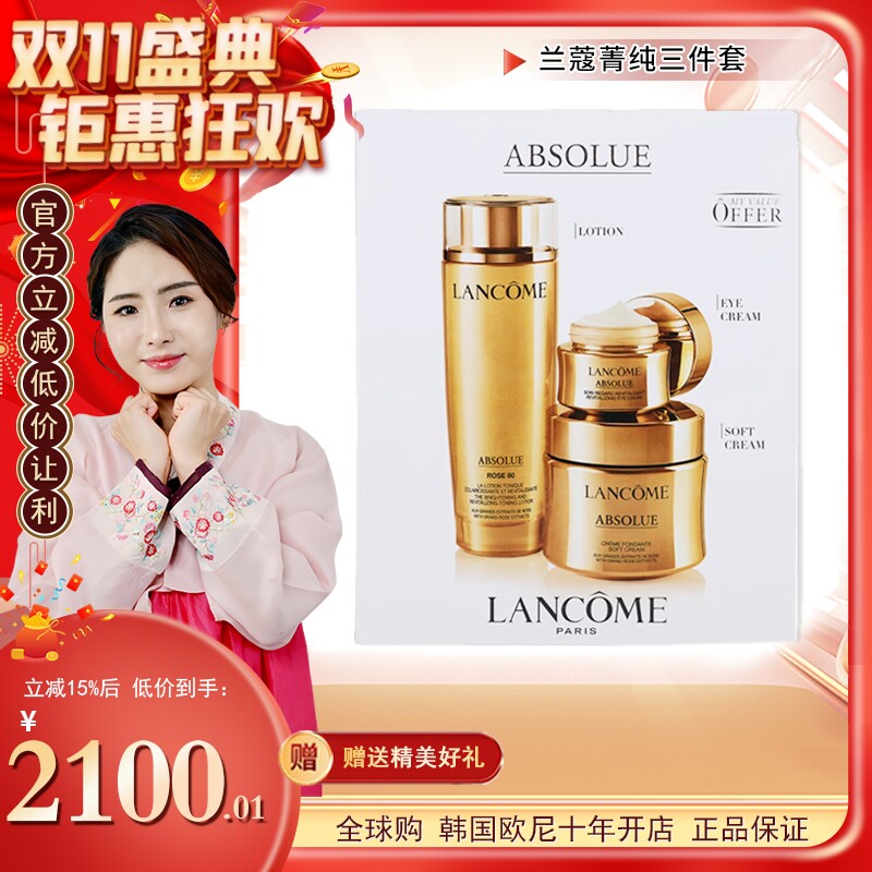 兰蔻 菁纯三件套新款收缩毛孔提拉紧致纯臻颜玫瑰水面霜眼霜套装属于什么档次？