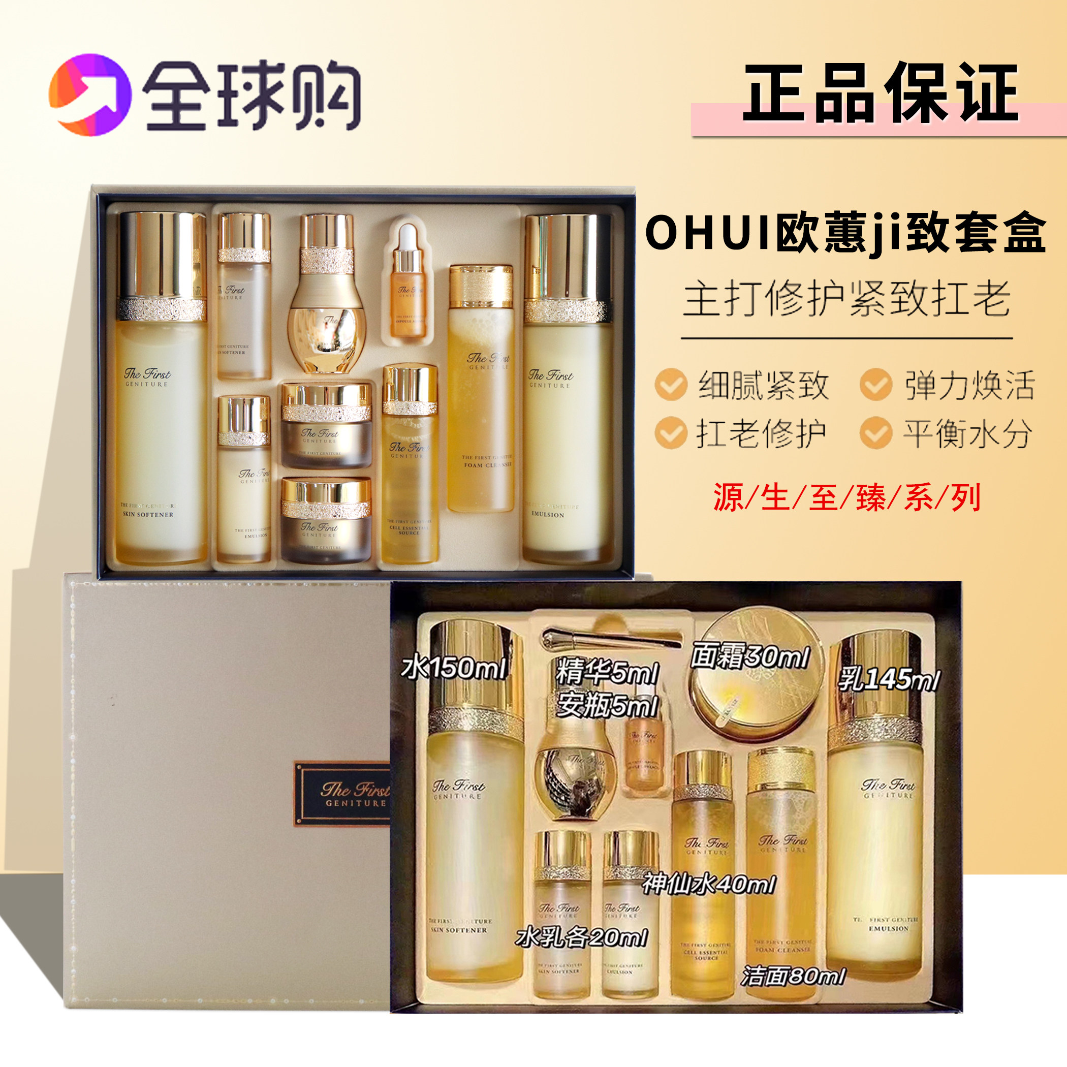 2024新版OHUI欧蕙欧惠修护套盒水乳精华安瓶二三四件套