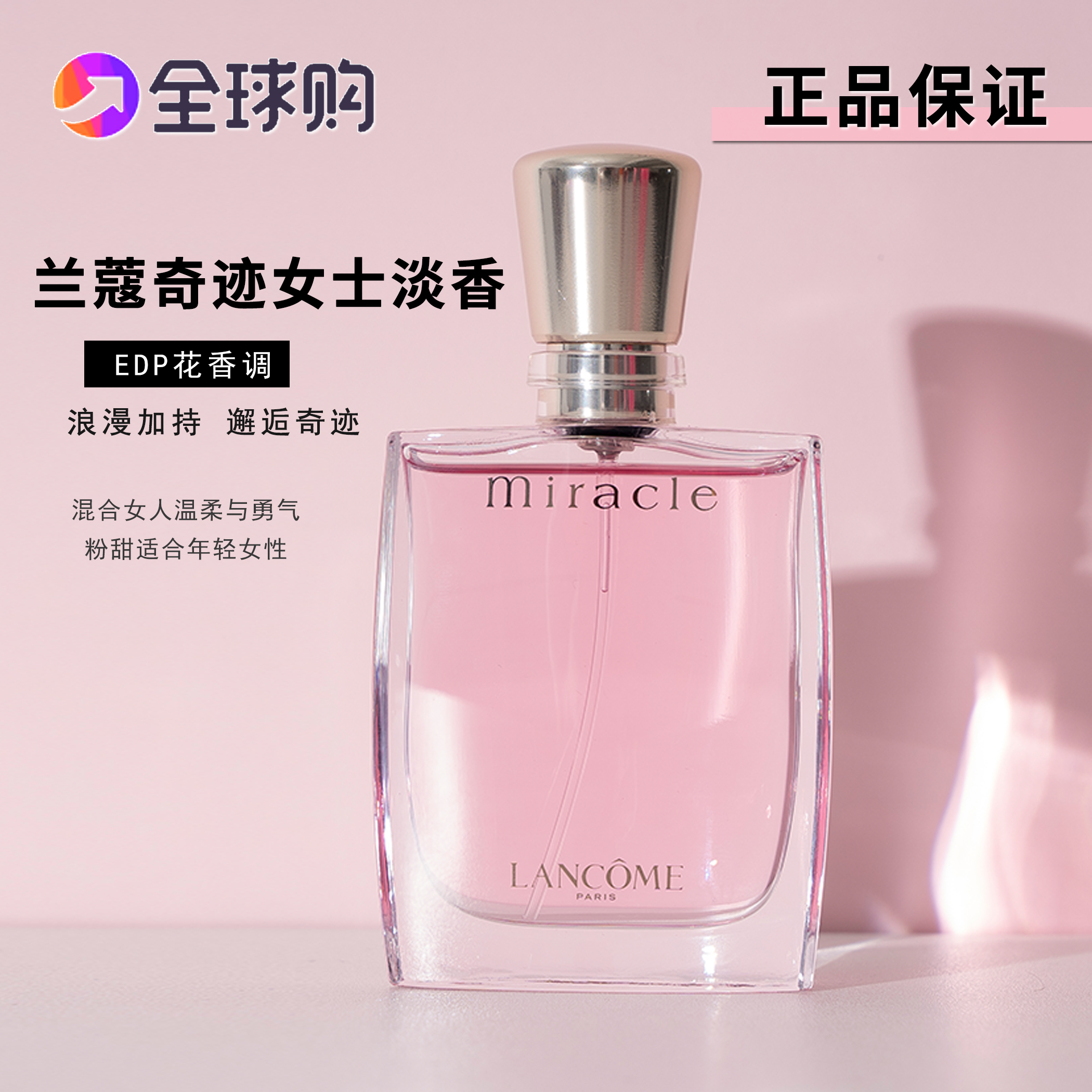 正品Lancome兰蔻奇迹香水是我IDOLE真爱女士淡香氛持久清新30ML