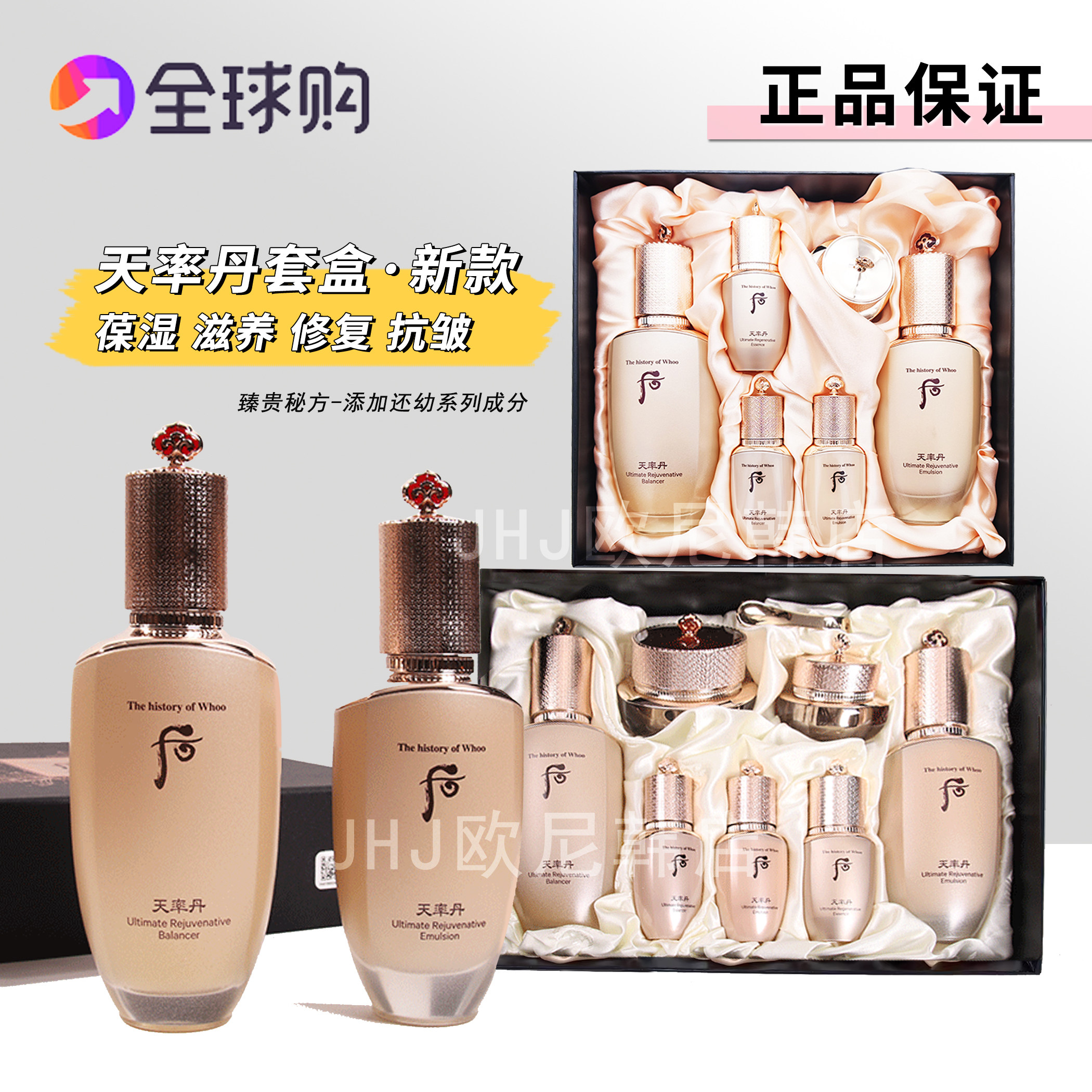新款 韩国whoo后 天率丹水乳新两件套水乳霜三件套天律丹和率