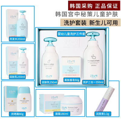 goongbe宫中秘策润肤乳婴幼儿