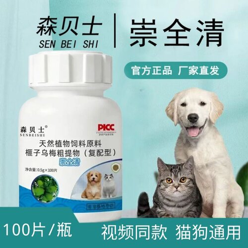 森贝士崇全清驱虫正品官方旗舰店
