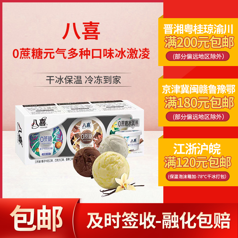 八喜90g经典冰淇淋巧克力
