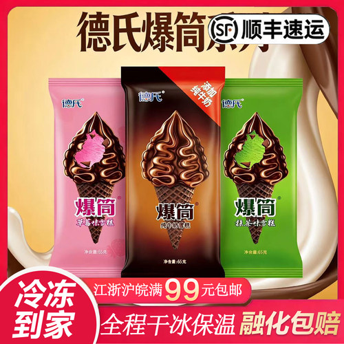 德氏爆筒抹茶巧克力脆皮