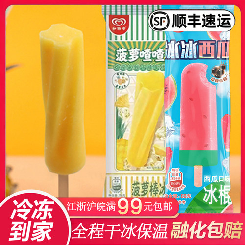 和路雪水果果肉菠萝棒冰童年回忆