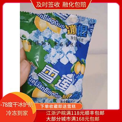 孙氏雪碧冰解暑网红雪莲冰块