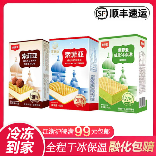 2026新品 索菲亚威化抹茶味冰淇淋 网红牛奶雪糕盒装方糕批发
