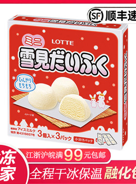 【27年到期】日本乐天迷你雪见大福冰淇淋糯米糍冰激凌1盒