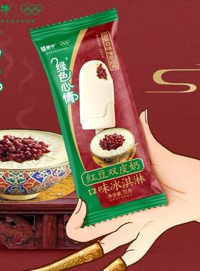 【25年新品】蒙牛绿色心情雪糕红豆双皮奶口味老式冰淇淋冷饮批发
