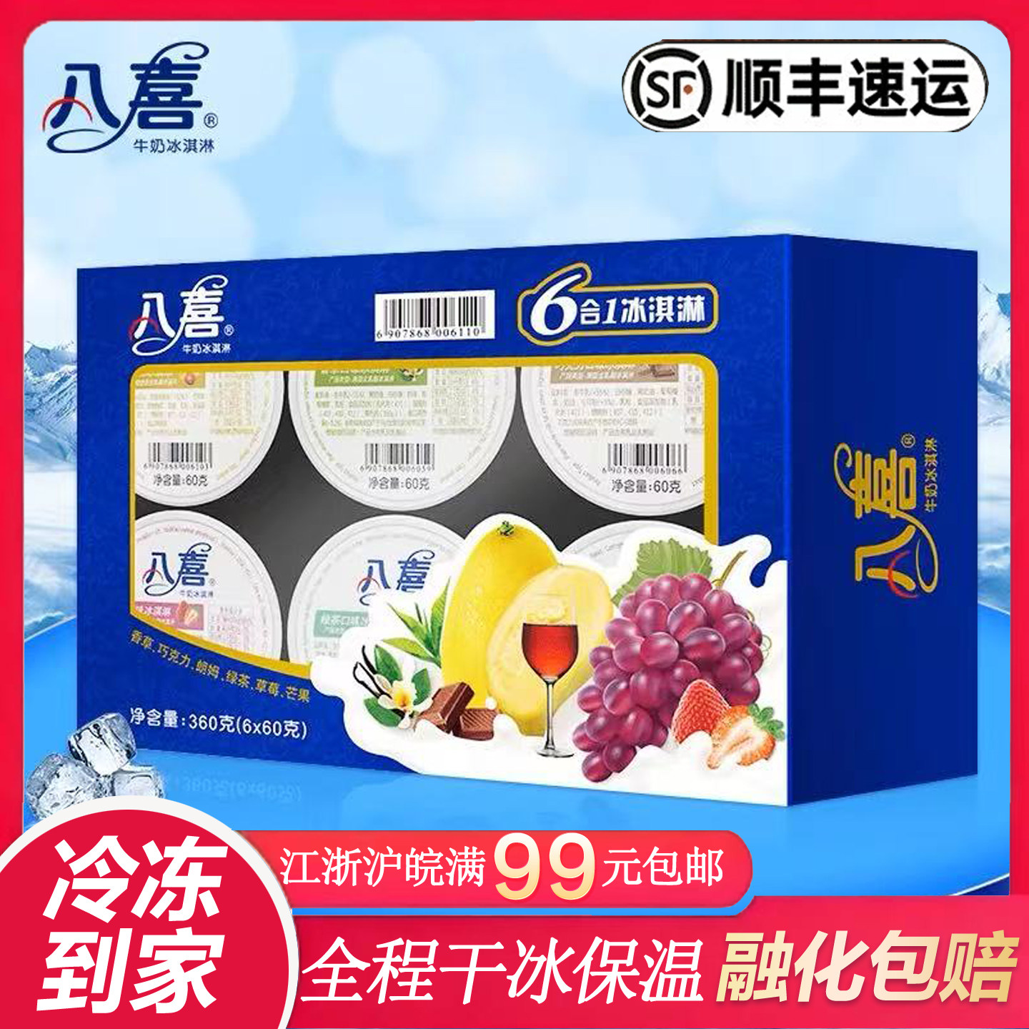 八喜冰淇淋经典六合一60g*6杯雪糕冰激凌味觉极限冷饮