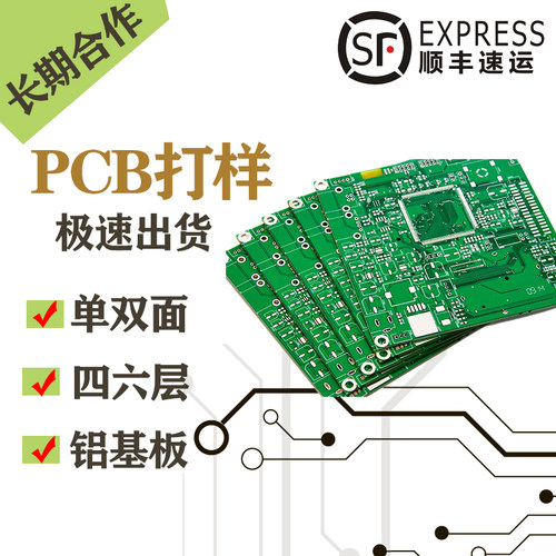 24小时pcb打样嘉立插接smt电路板