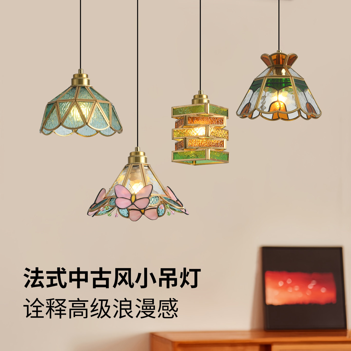 法式中古风彩色玻璃卧室床头吊灯