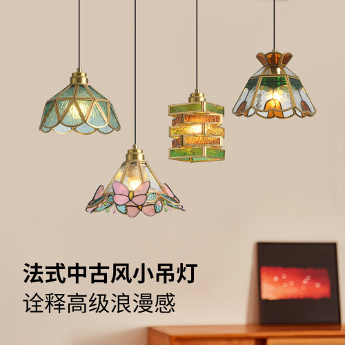 法式中古风彩色玻璃卧室床头吊灯