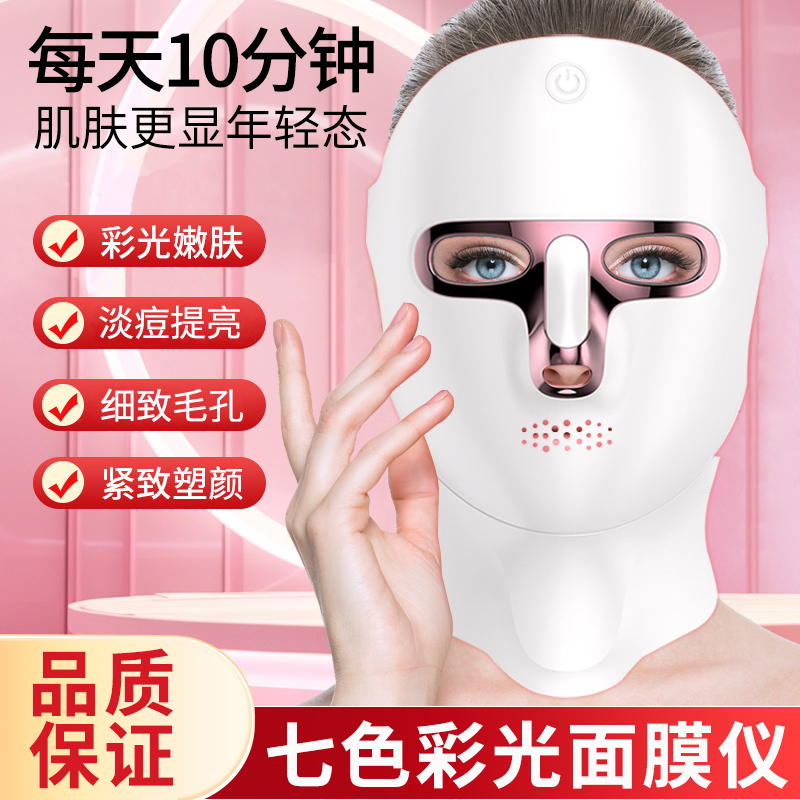 LED美容面罩仪彩光面罩家用光谱仪便捷式光子嫩肤仪淡斑美容仪器