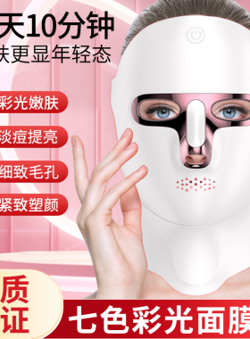 LED美容面罩仪彩光面罩家用光谱仪便捷式光子嫩肤仪淡斑美容仪器