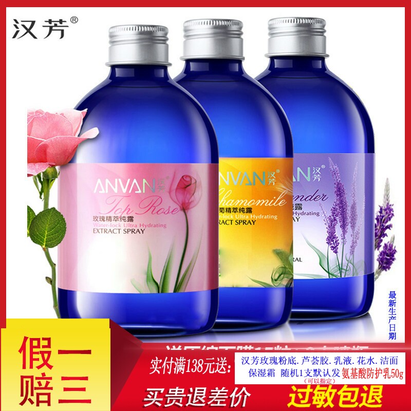汉芳玫瑰纯露洋甘菊薰衣草精萃纯露500ml 精油喷雾爽肤水花水菁露