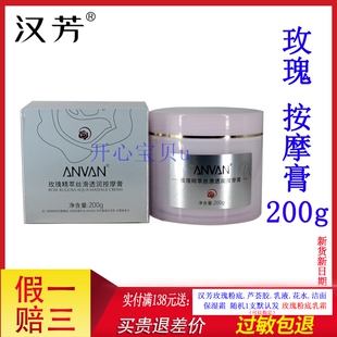 汉芳按摩膏 玫瑰精萃丝滑透润按摩膏200g 补水保湿嫩肤 25年新货