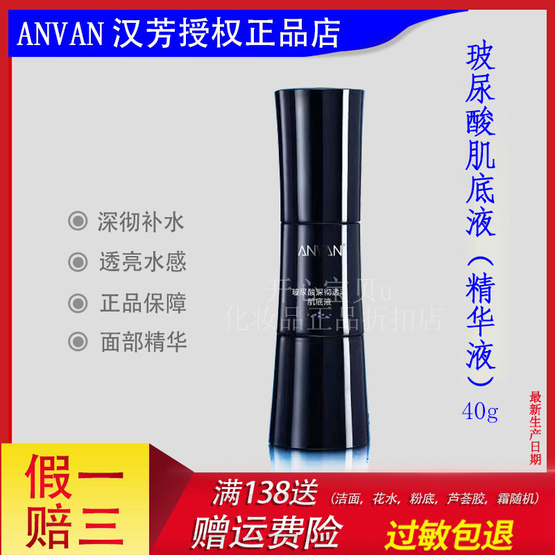 汉芳玻尿酸深彻润肤精华液40ml