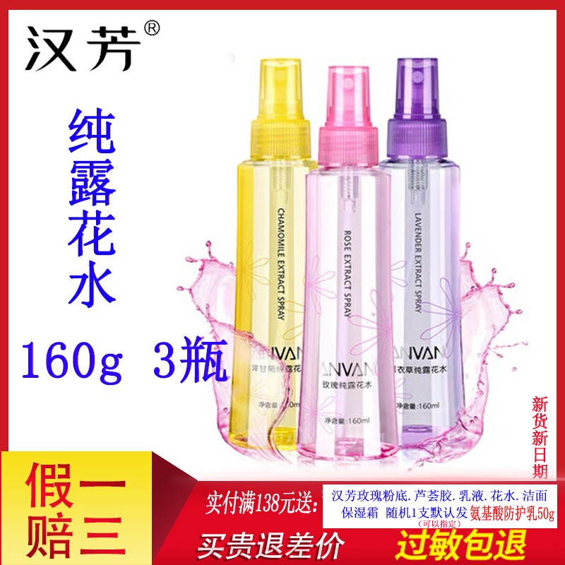 汉芳玫瑰纯露花水3件套