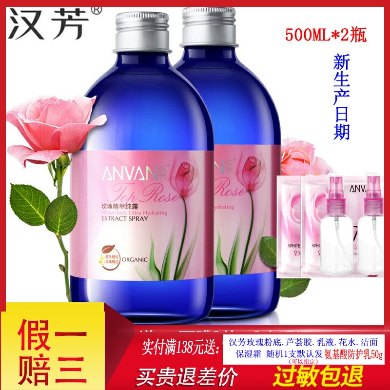 汉芳玫瑰纯露500ML*2 精萃纯露水爽肤柔肤水喷雾花水补水收敛毛孔