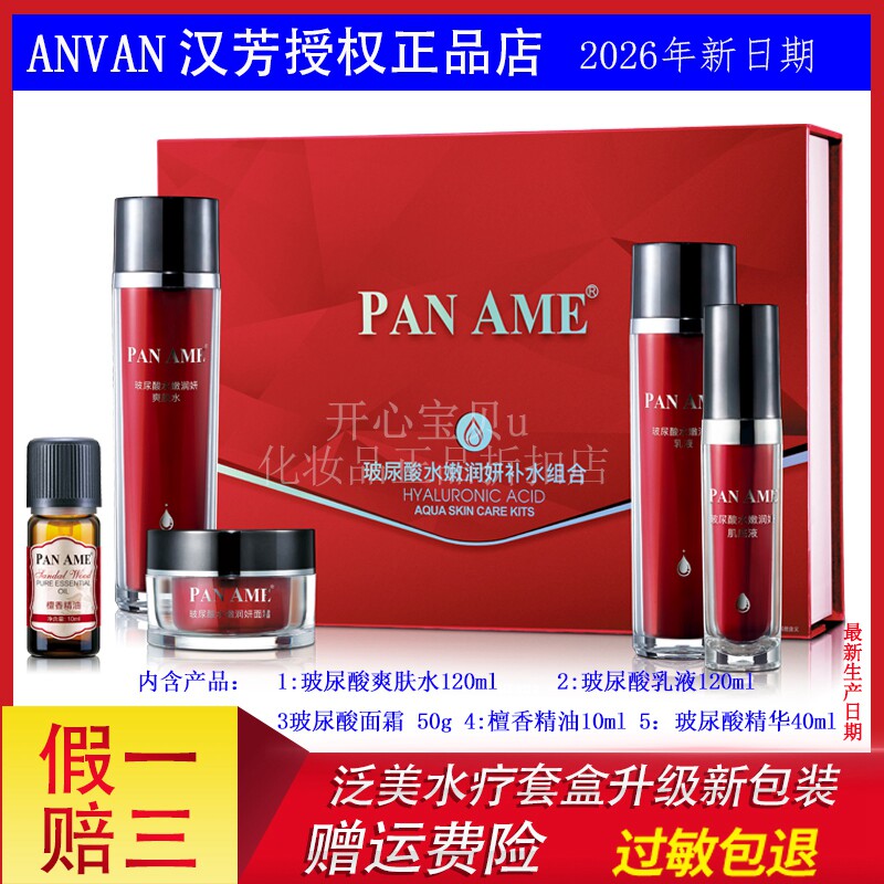 汉芳泛美活玻尿酸水嫩润妍组合 修复术5件套水疗套盒补水保湿新货