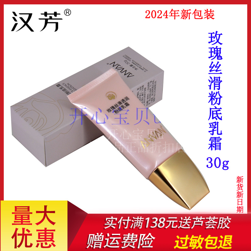 汉芳玫瑰丝滑透润粉底乳霜30g 粉底液 粉底乳霜 修颜霜 水润