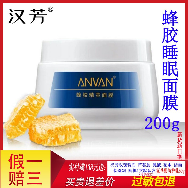 汉芳保湿免洗型晚霜睡眠面膜
