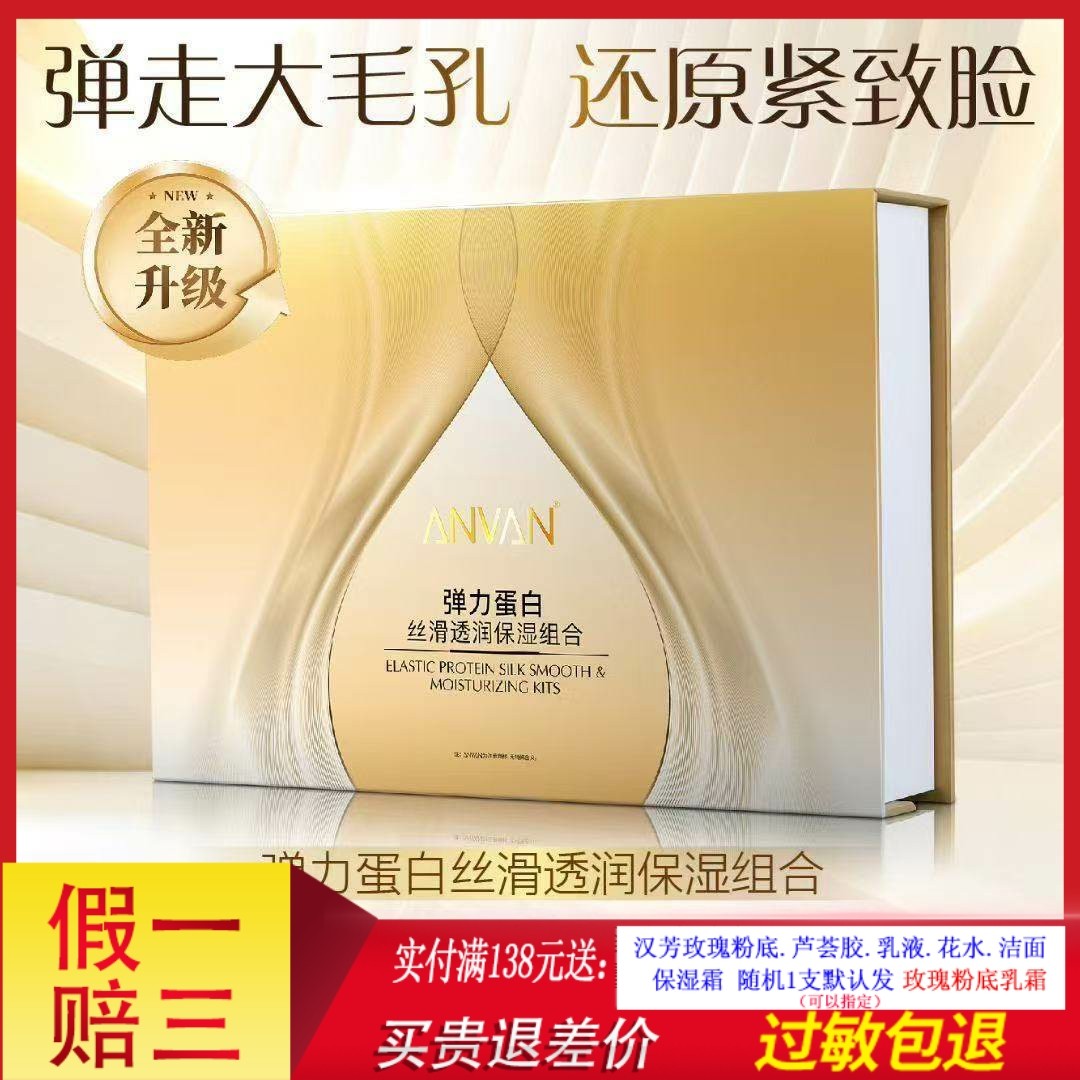 汉芳弹力蛋白毛孔紧致保湿组合塑颜5件套装洁面水乳霜去角质精华