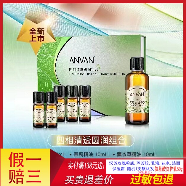 汉芳四相清透圆润套 身体护理组合 紧实护理套装四象药理 装6件套