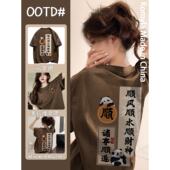 2025夏季 100%纯棉国潮诸事顺遂短袖 美拉德设计感穿搭t恤百搭上衣