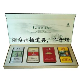 泰山中华南京香烟礼品盒细支粗支中支包装高端礼物送情人节日圣诞