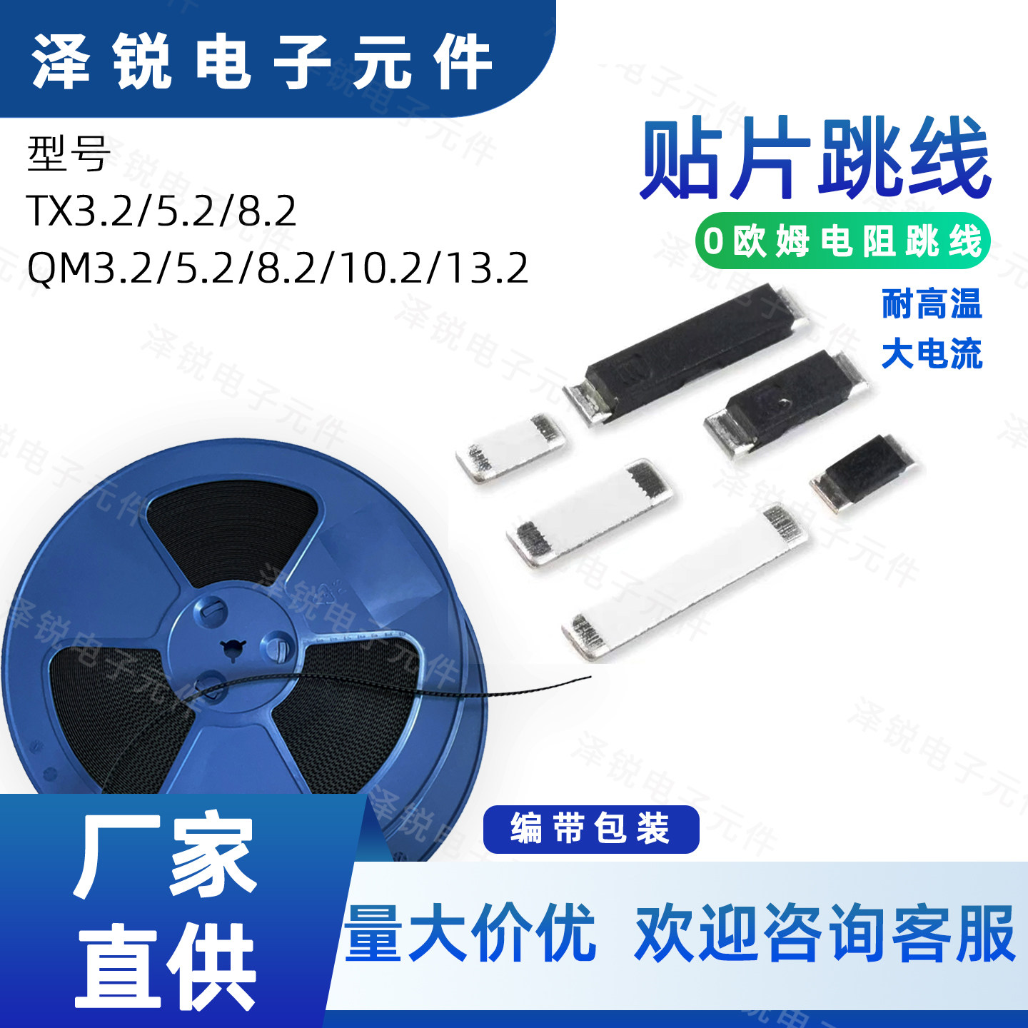 贴片跳线 电路板/LED/电源/PCB载带跳线 0欧SMT电阻大电流耐高温