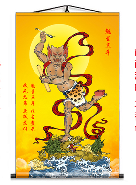 魁星点斗画像挂画卷轴装饰画挂画