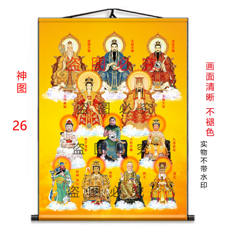 全神图挂画三清祖师王母玉帝画像