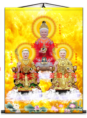 三皇老母挂画无生老母太极老母皇极老母挂画装饰画挂画