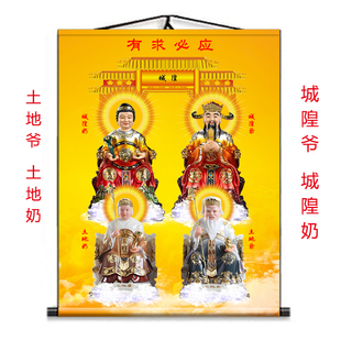 城隍爷城隍奶神像挂画城隍爷挂画土地爷土地奶挂画土地爷挂画